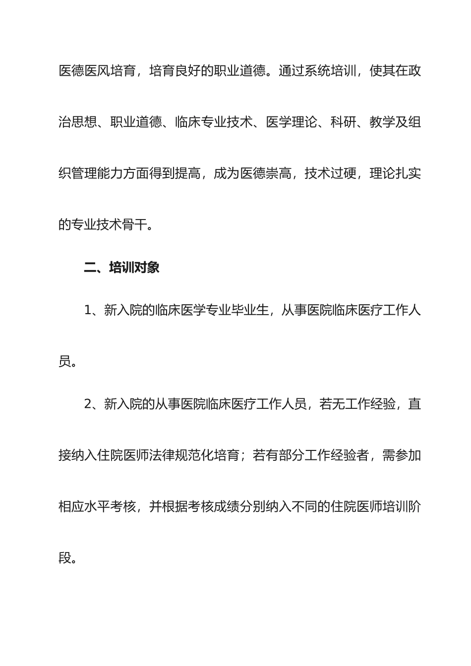 住院医师规范化培训计划_第2页