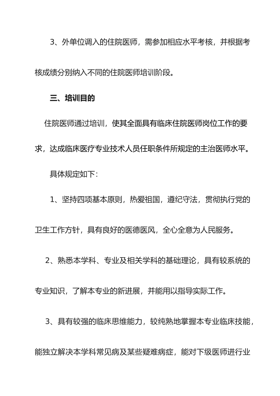 住院医师规范化培训计划_第3页