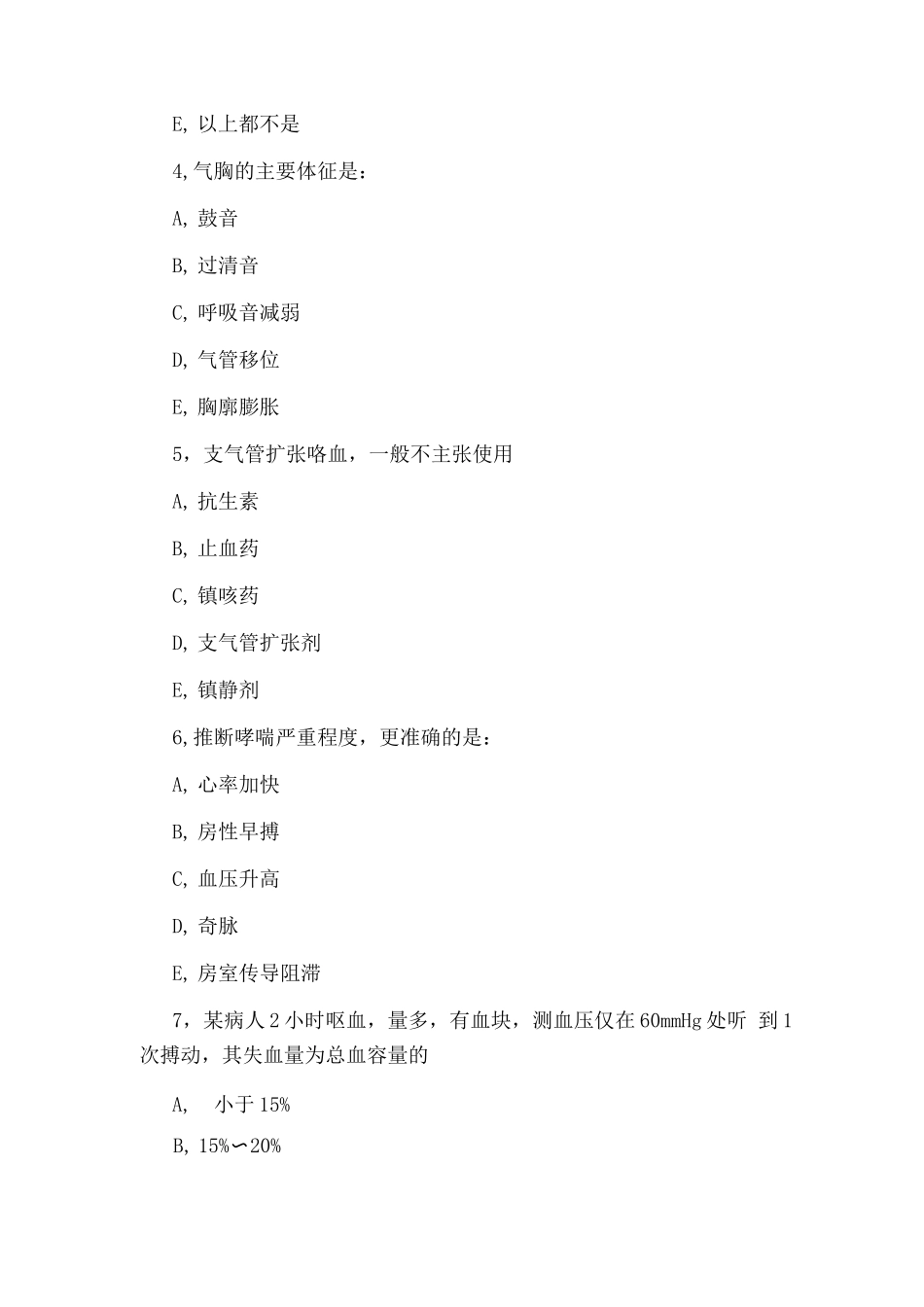 住院医师规范化培训考试试题及答案2_第2页