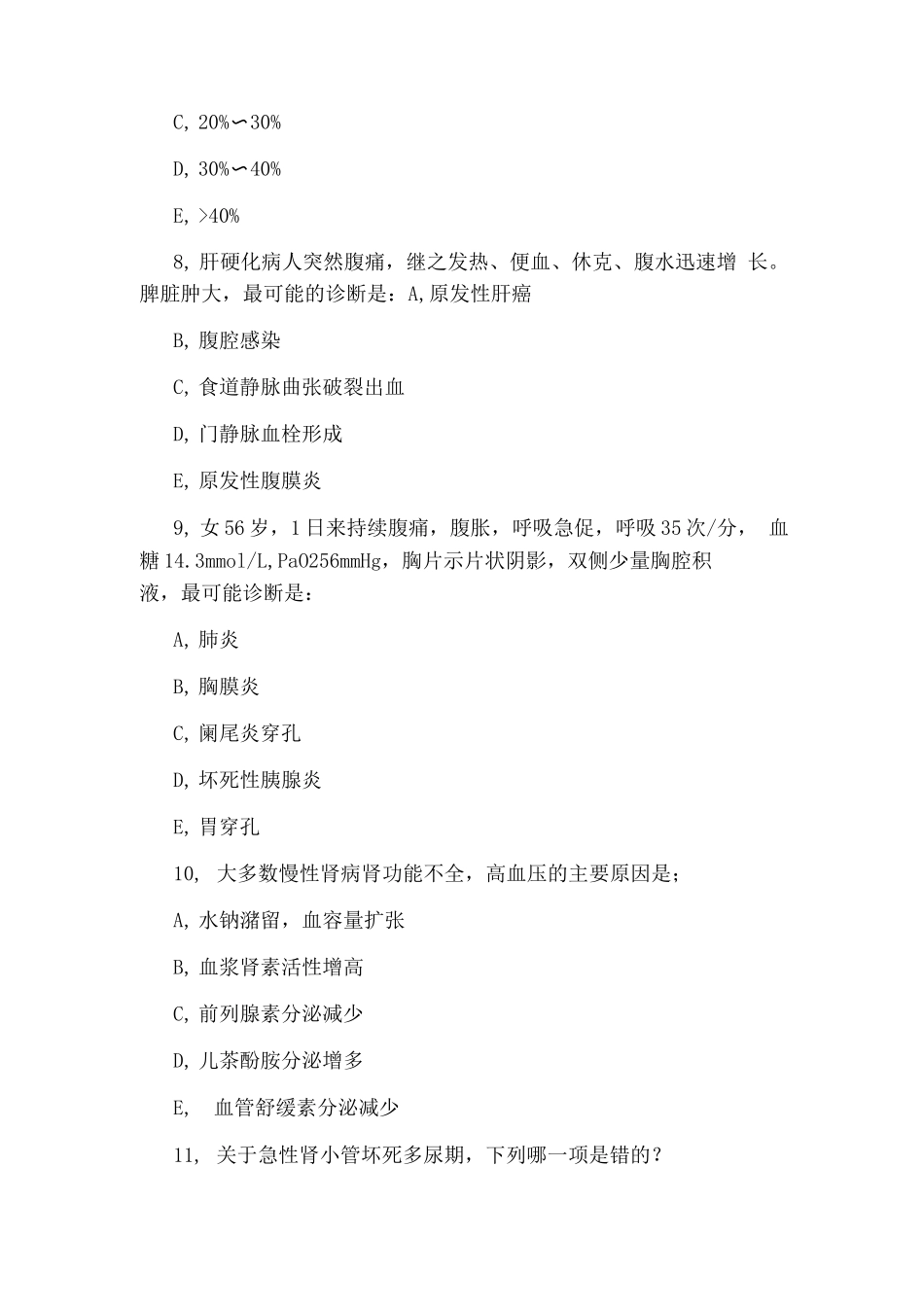 住院医师规范化培训考试试题及答案2_第3页