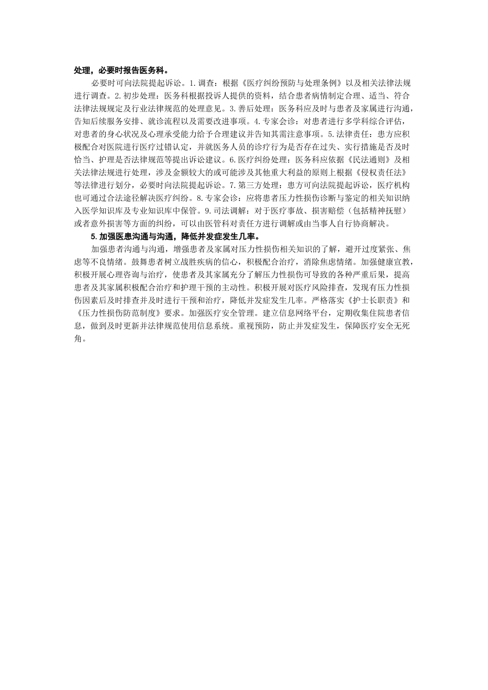 住院患者压力性损伤管理制度适用范围_第2页