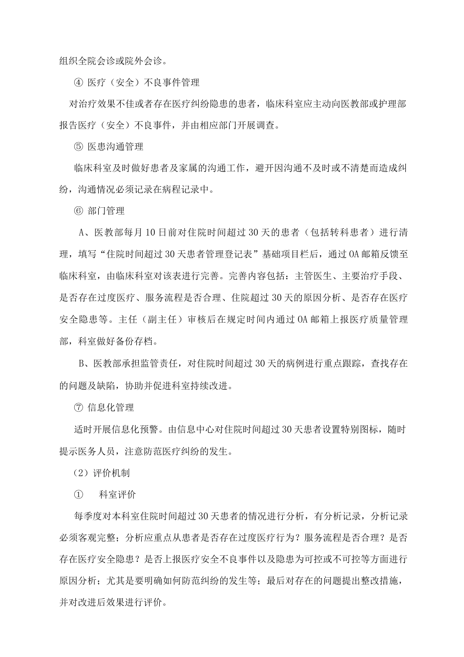 住院时间超过30天患者管理与评价制度_第2页