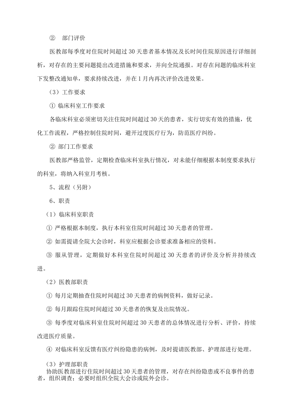 住院时间超过30天患者管理与评价制度_第3页