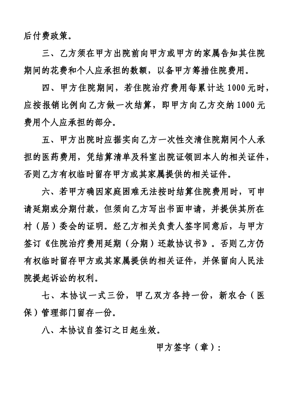 住院治疗费用结算协议书_第2页