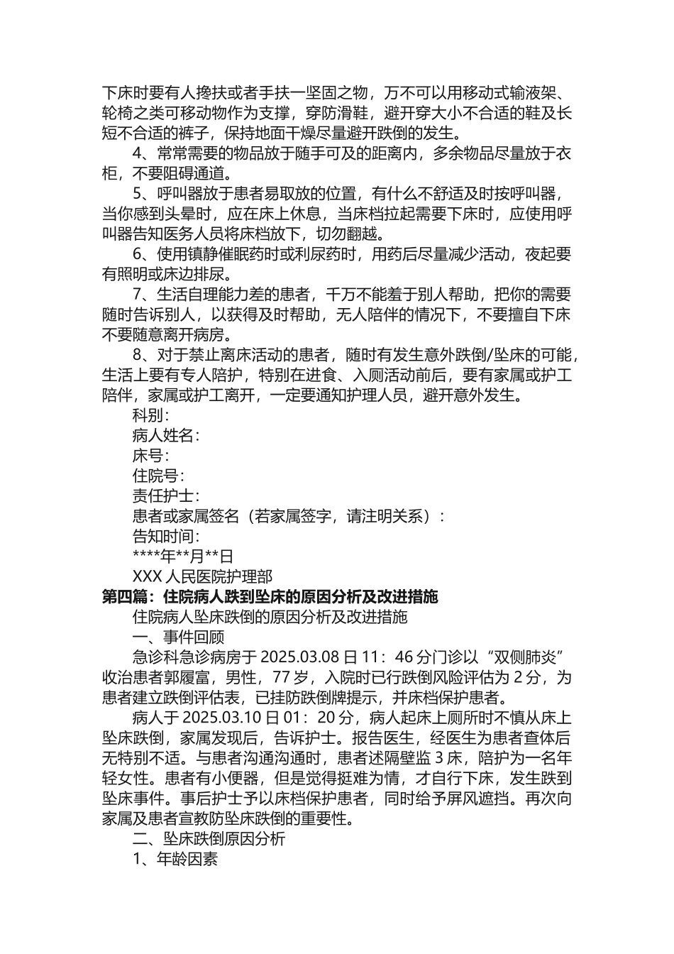 住院病人包床协议_第3页