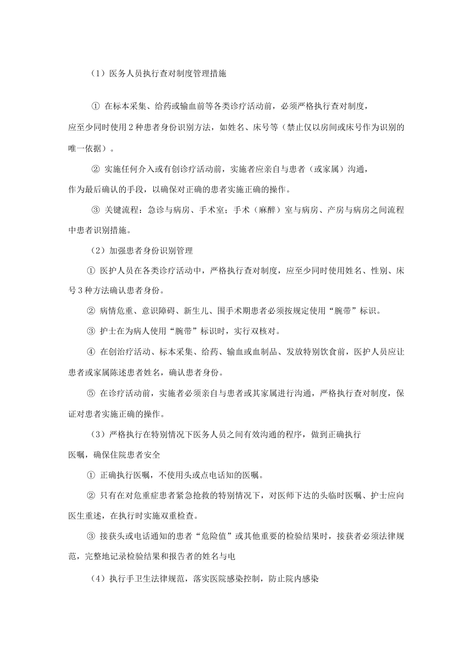 住院病人安全管理制度_第2页