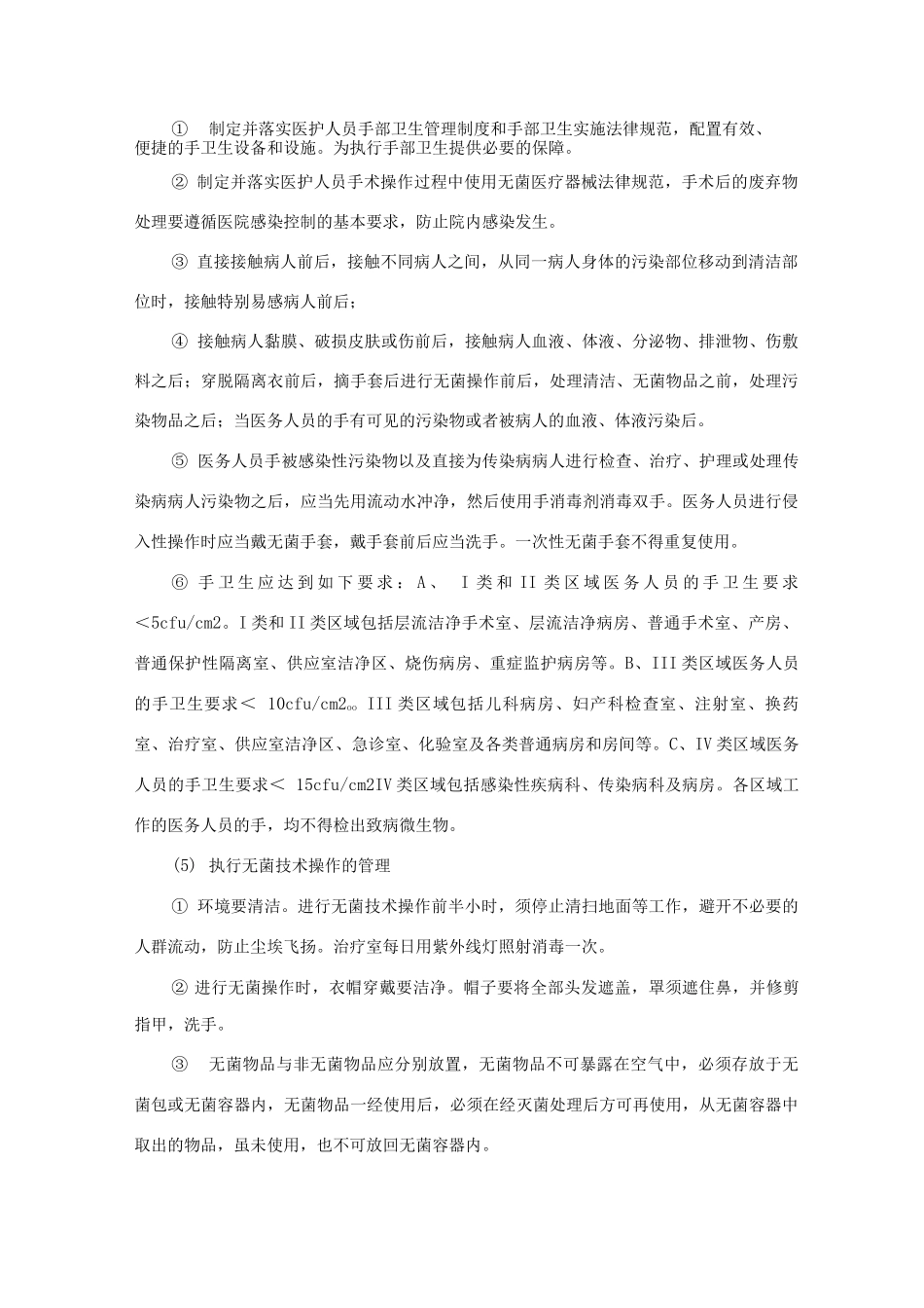 住院病人安全管理制度_第3页