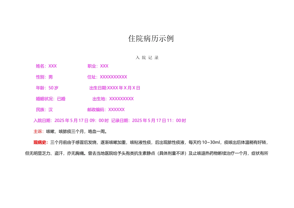 住院病历示例_第2页