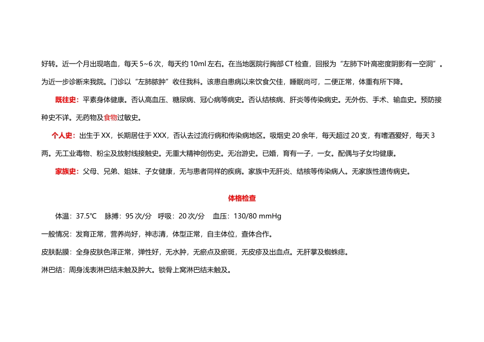 住院病历示例_第3页