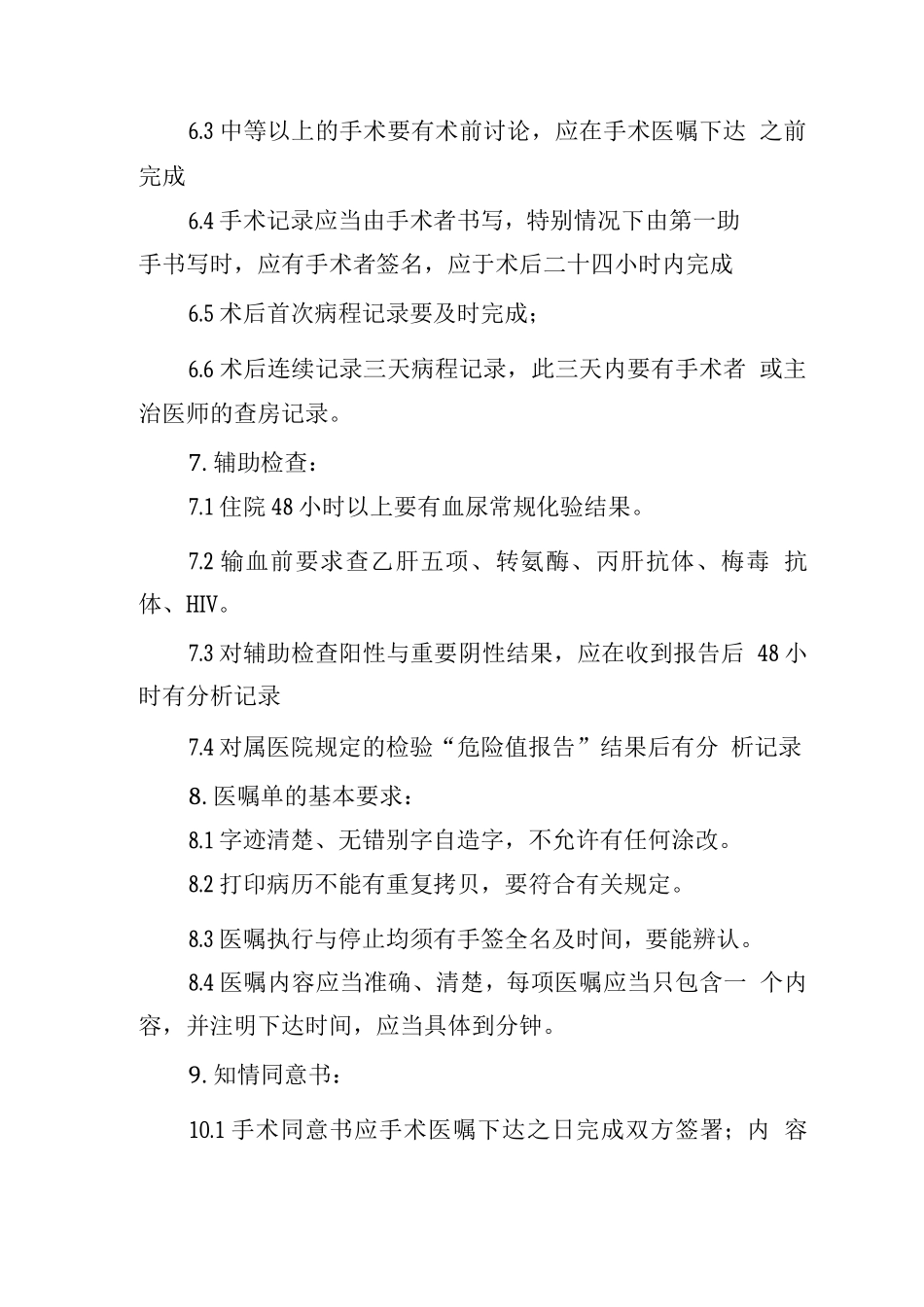 住院病历环节质量与时限基本要求_第3页