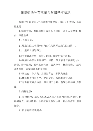 住院病历环节质量与时限基本要求
