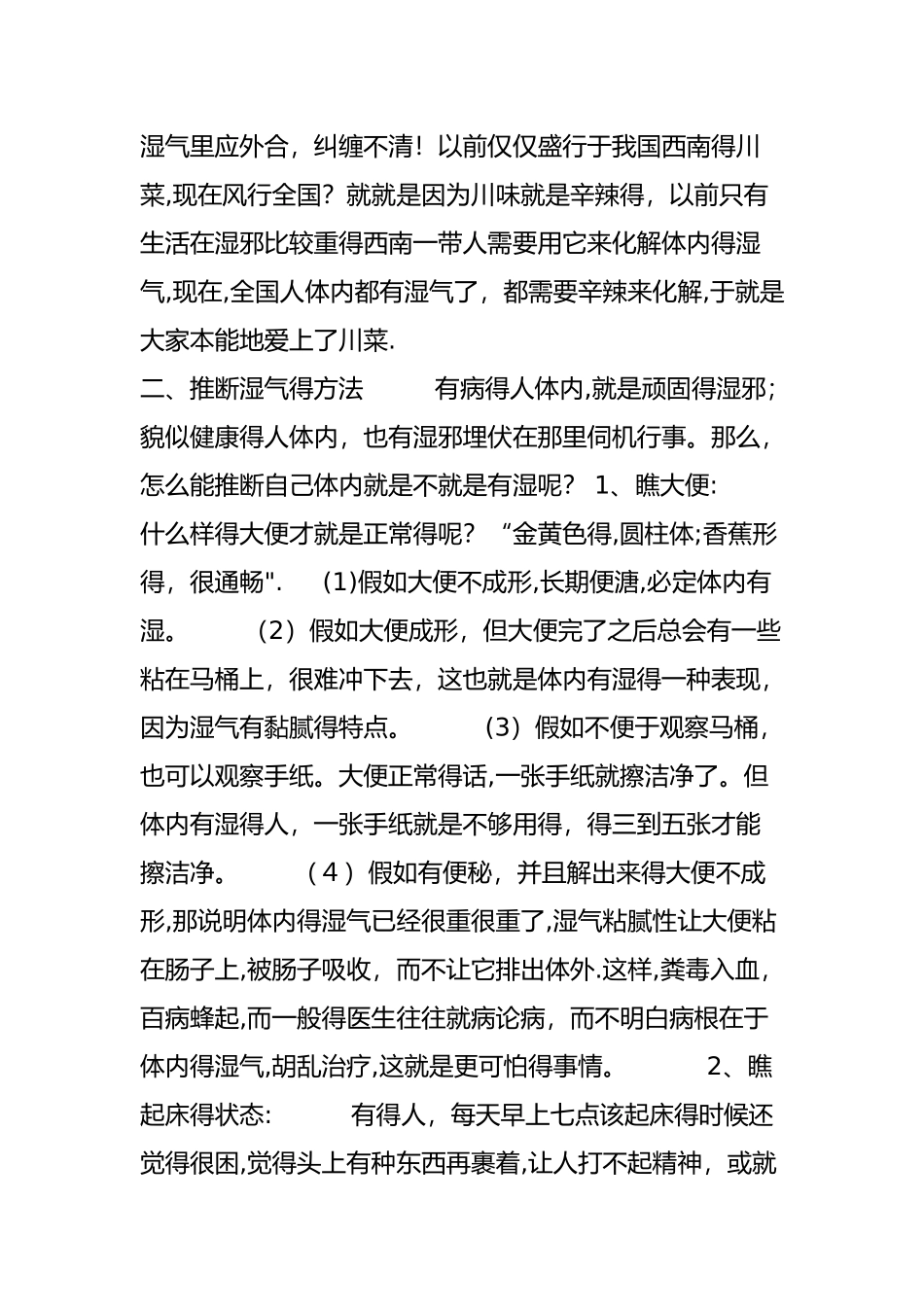 体内湿气去除十八法_第2页