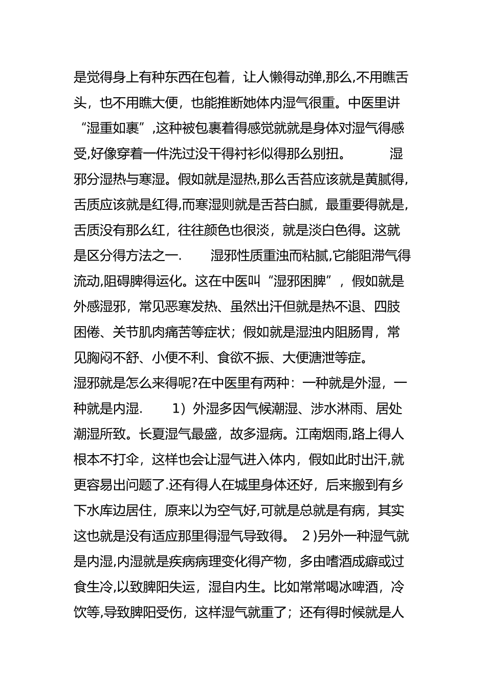 体内湿气去除十八法_第3页