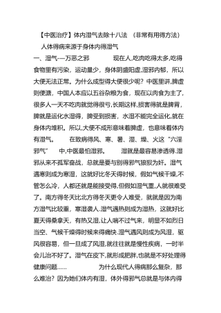 体内湿气去除十八法