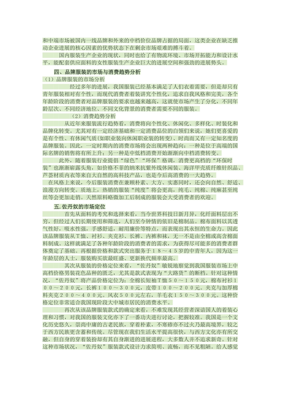 佐丹奴品牌营销策划书_第2页