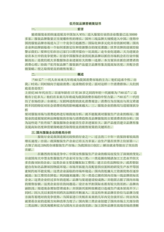 佐丹奴品牌营销策划书