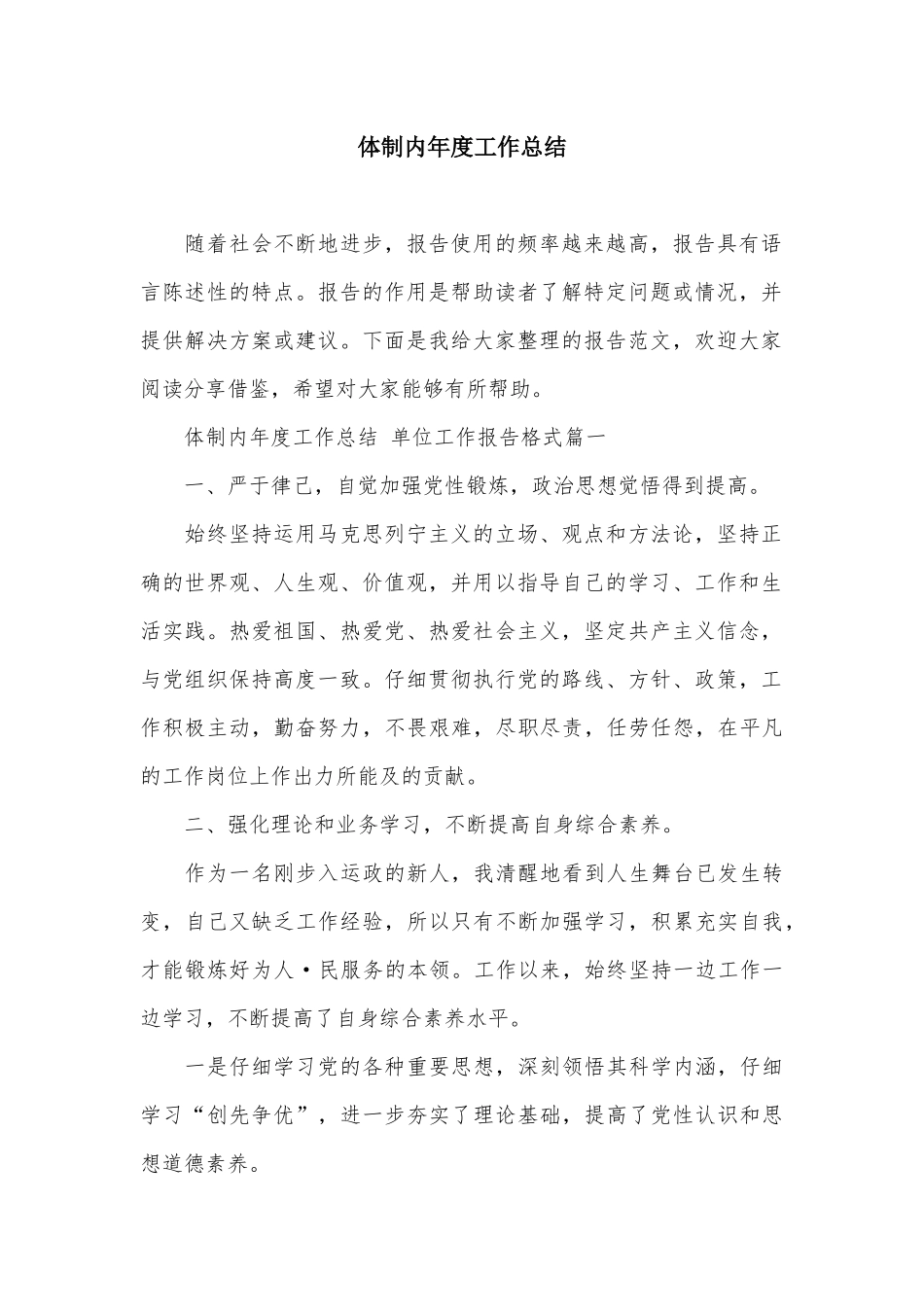 体制内年度工作总结_第2页