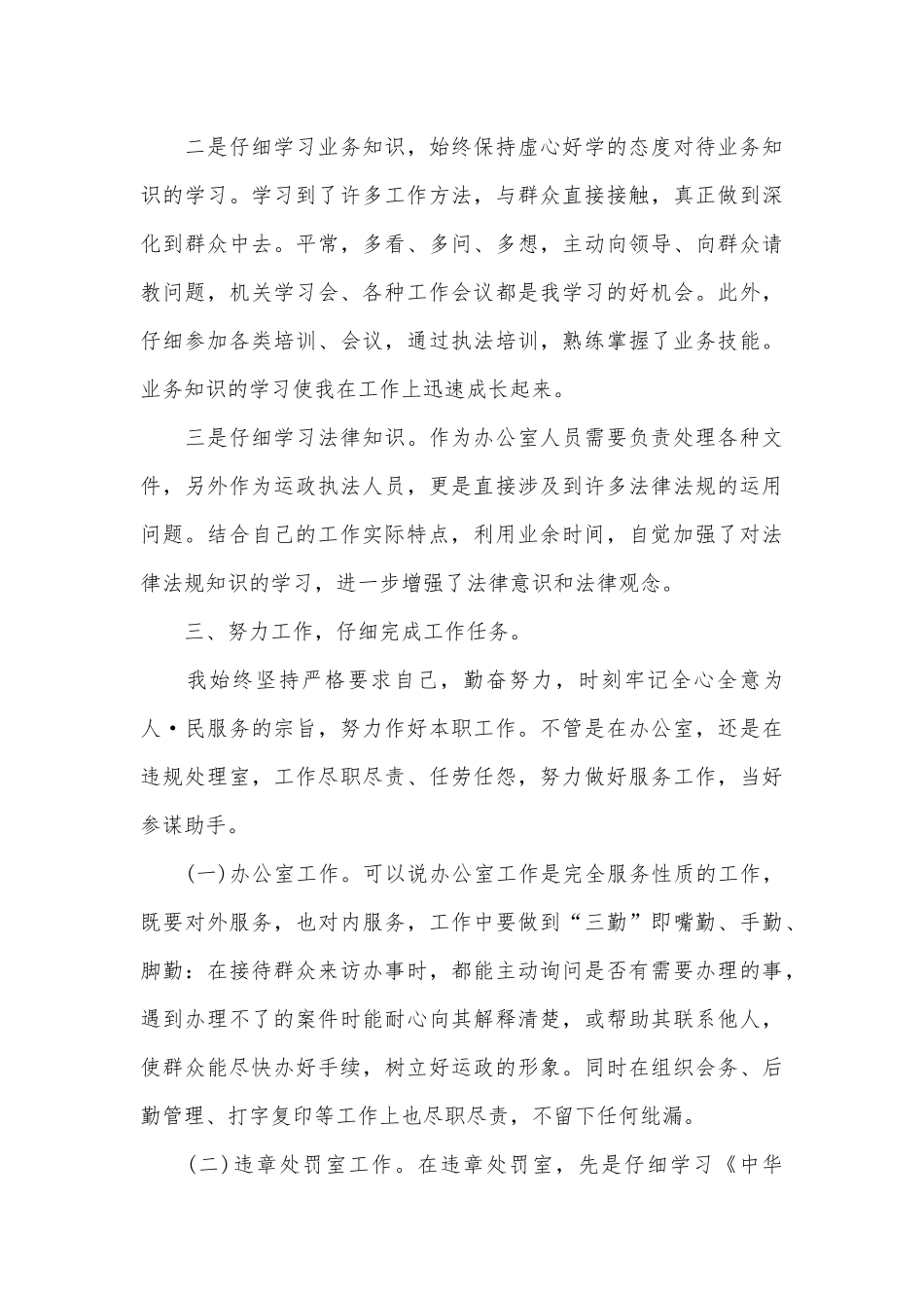 体制内年度工作总结_第3页