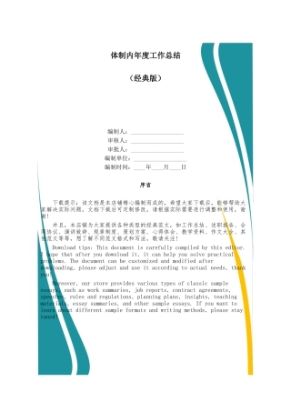 体制内年度工作总结