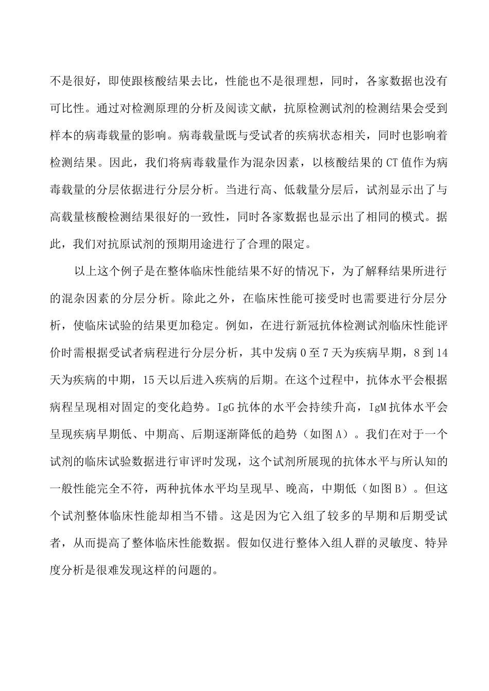 体外诊断试剂临床试验中的分层分析_第2页