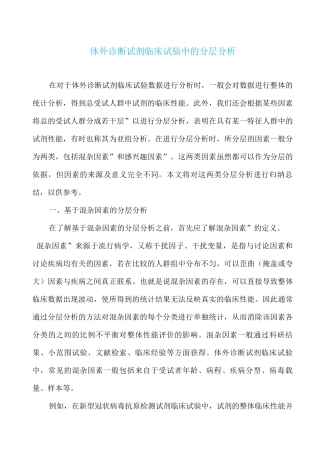 体外诊断试剂临床试验中的分层分析