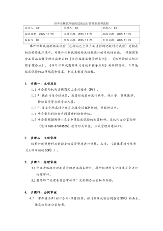 体外诊断试剂临床试验运行管理制度和流程