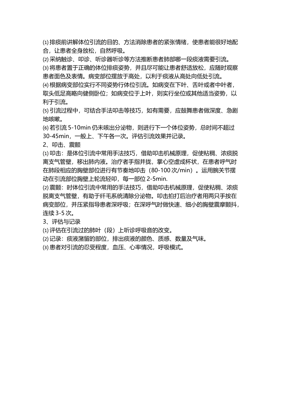 体位引流及排痰技术_第3页