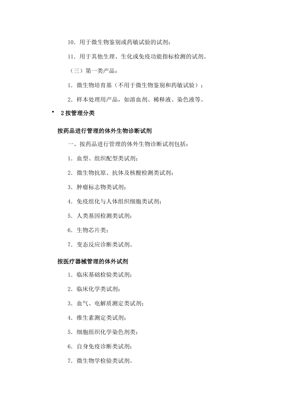 体外诊断试剂的分类_第2页