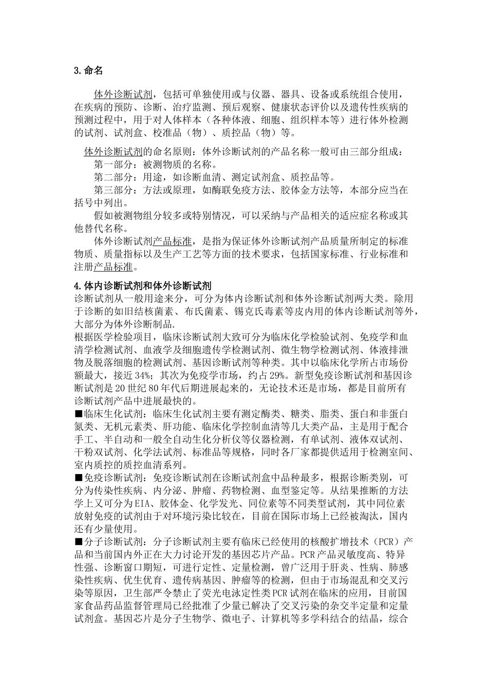 体外诊断试剂的分类_第3页