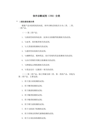 体外诊断试剂的分类