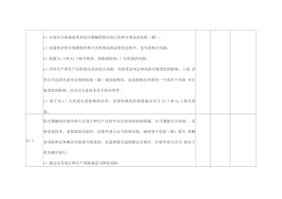 体外诊断试剂安全和性能基本原则清单_第2页