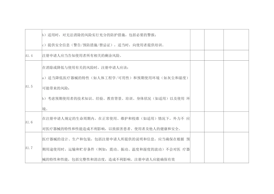 体外诊断试剂安全和性能基本原则清单_第3页