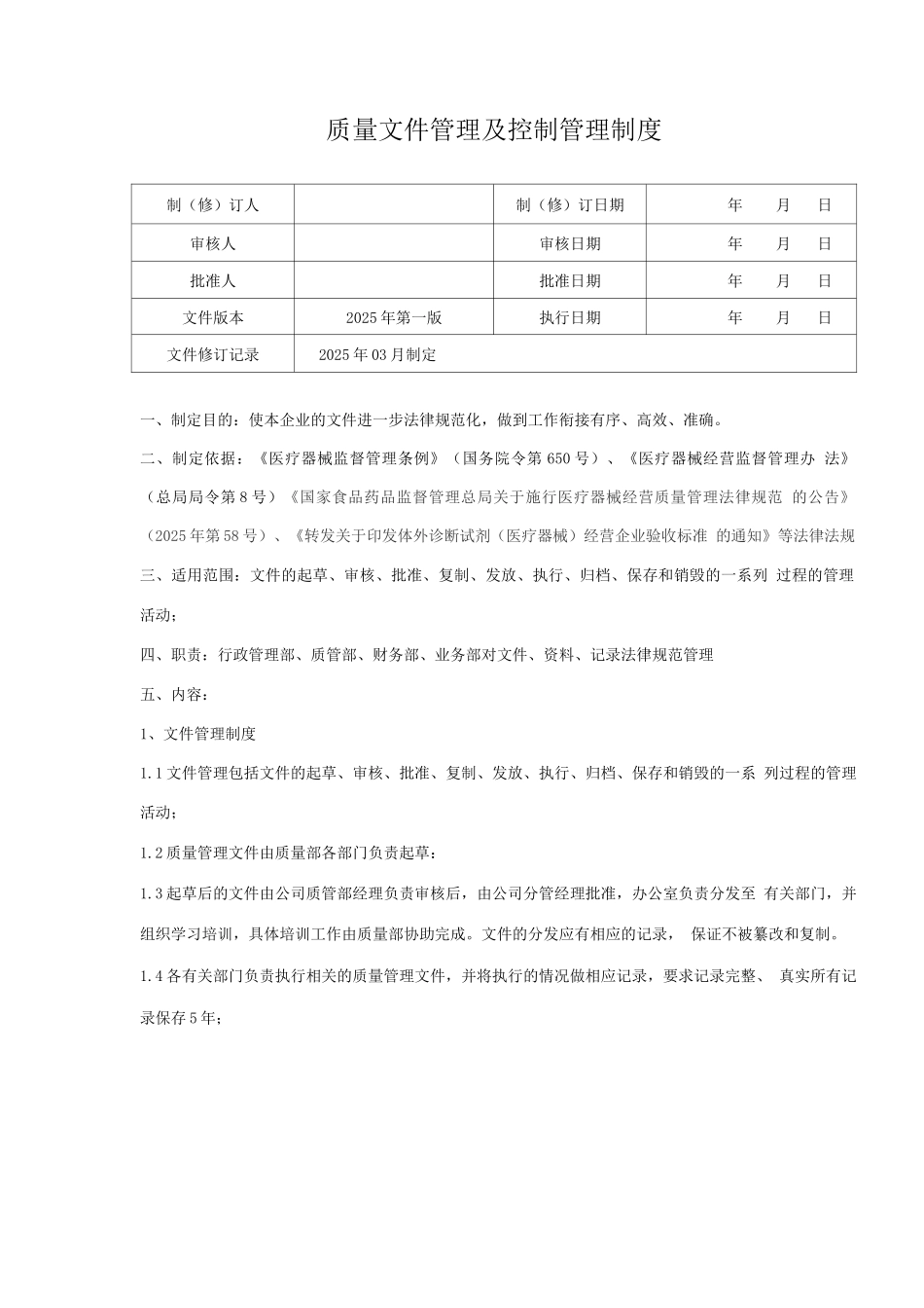 体外诊断试剂经营质量管理文件_第3页