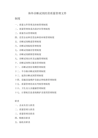 体外诊断试剂经营质量管理文件