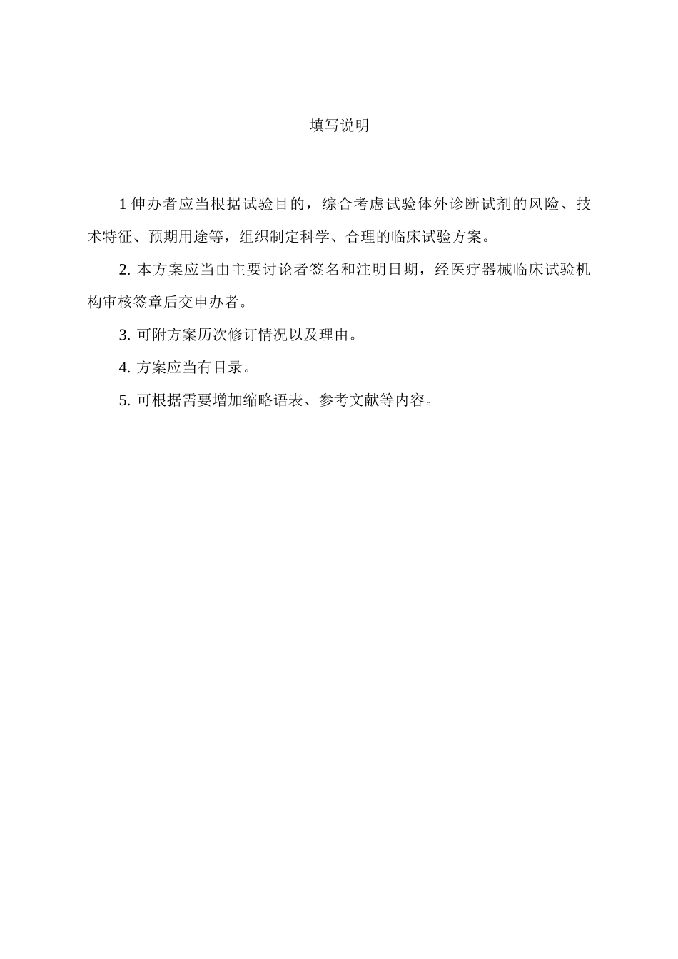 体外诊断试剂临床试验方案_第2页