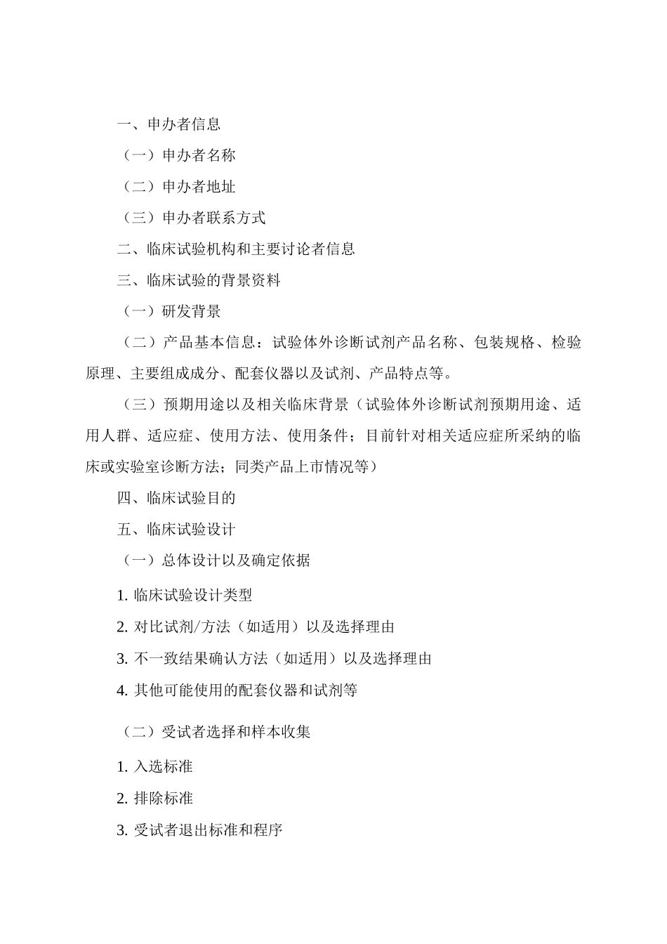 体外诊断试剂临床试验方案_第3页