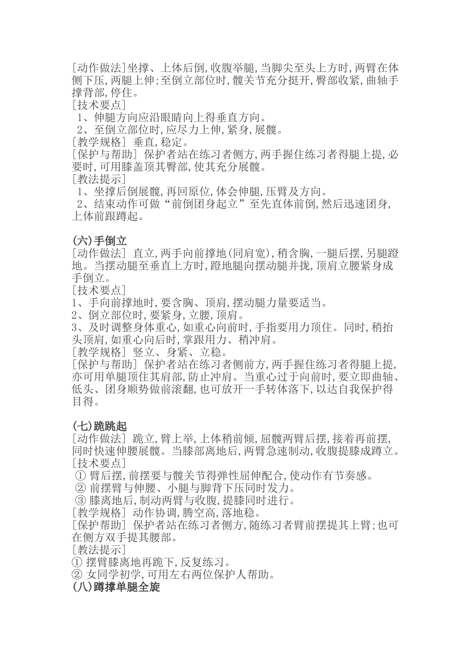 体操技巧动作_第2页