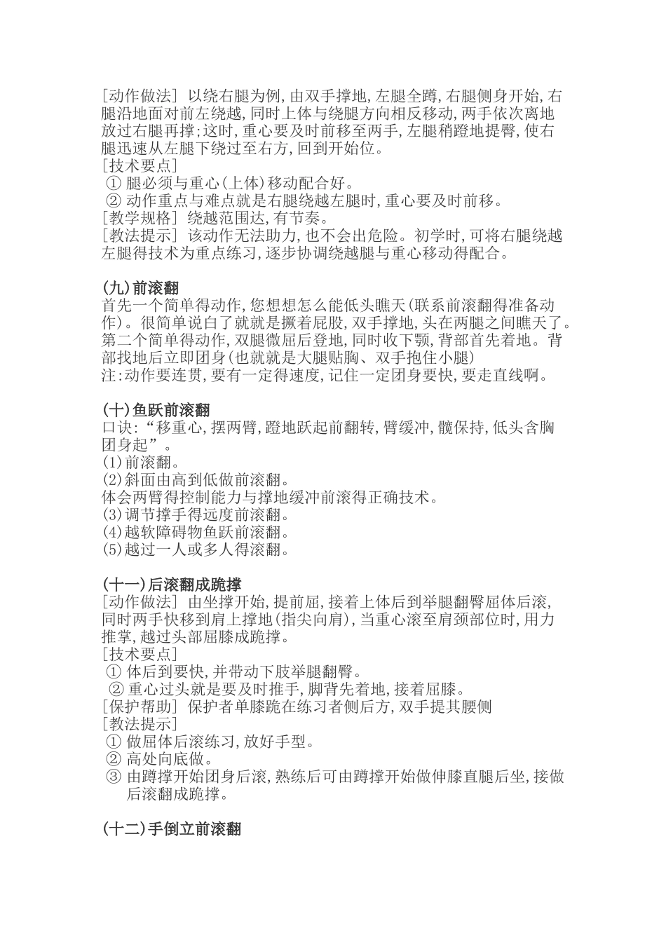 体操技巧动作_第3页