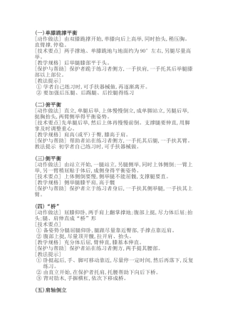 体操技巧动作
