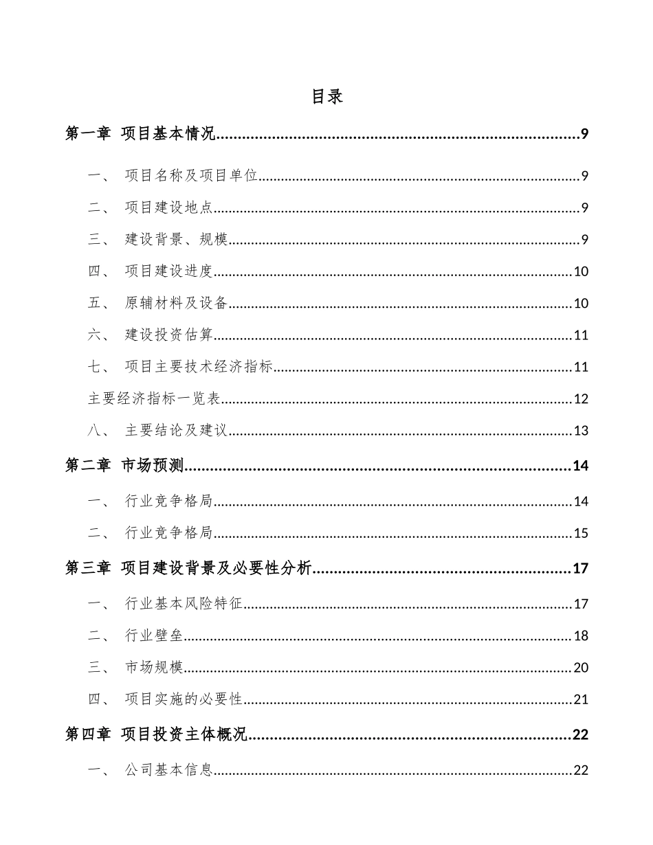 体外诊断试剂项目商业计划书_第2页