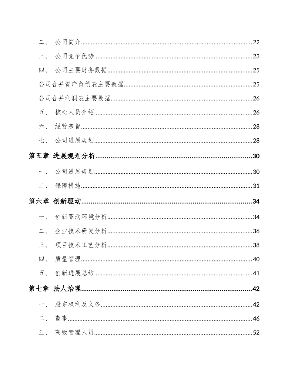 体外诊断试剂项目商业计划书_第3页