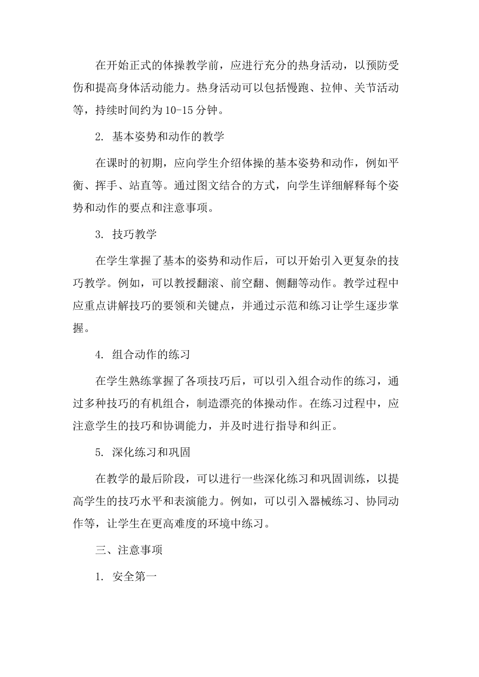 体操教学课时设计_第2页