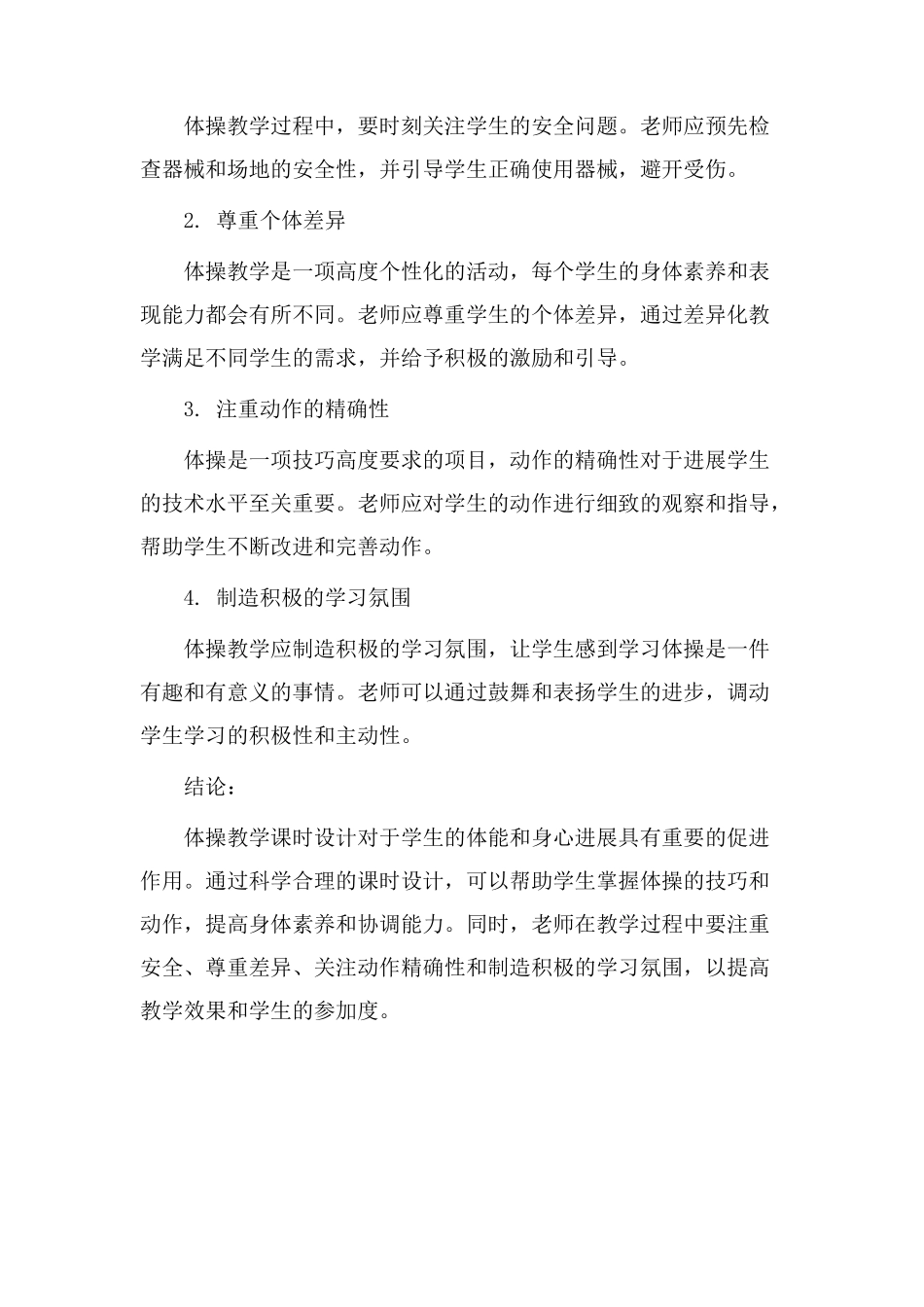 体操教学课时设计_第3页