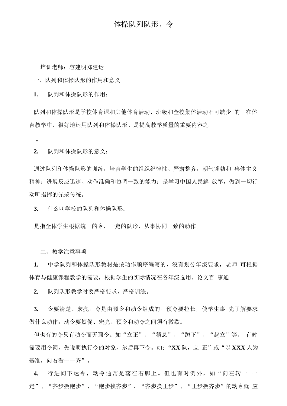 体操队列队形、口令_第1页