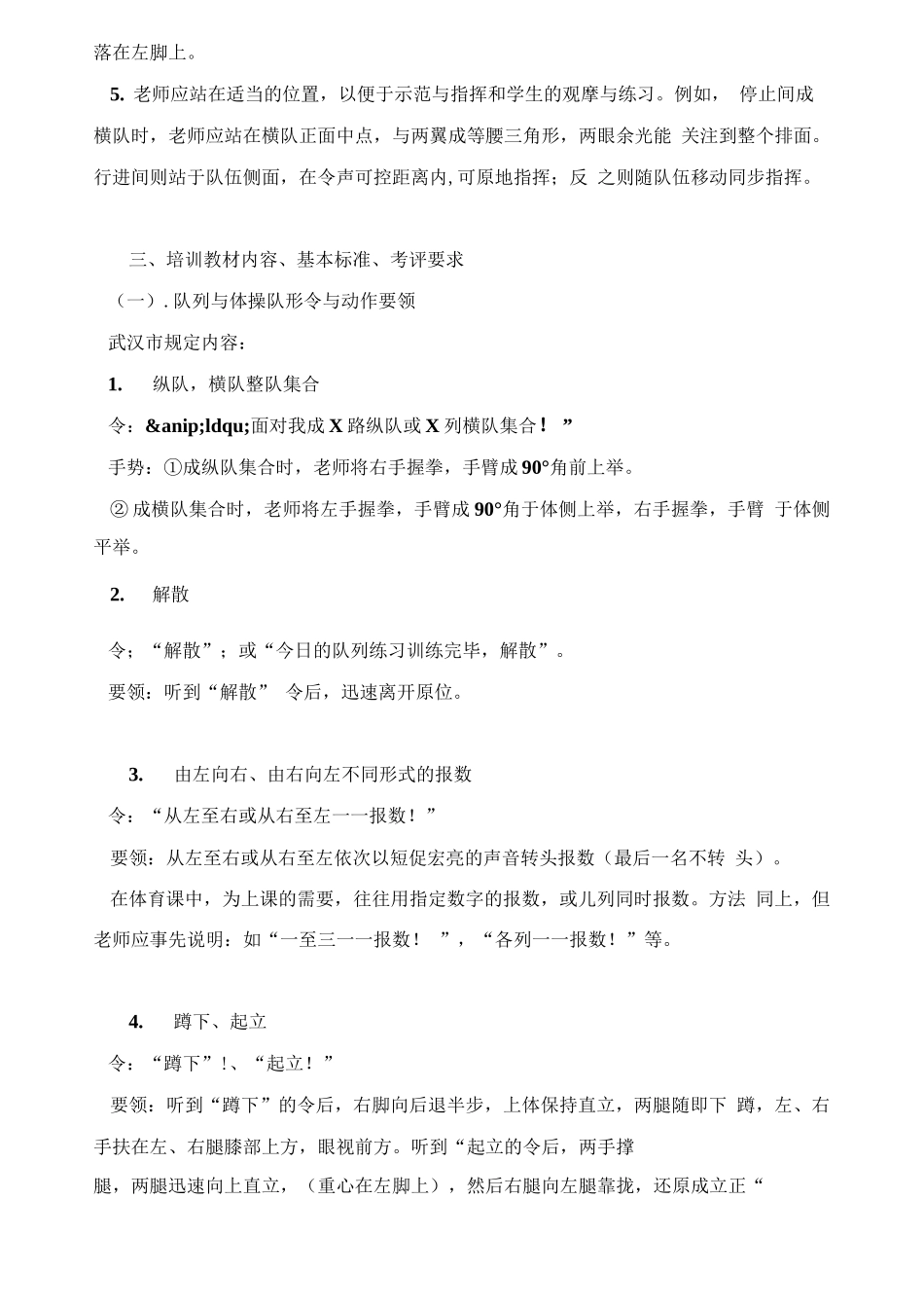 体操队列队形、口令_第2页