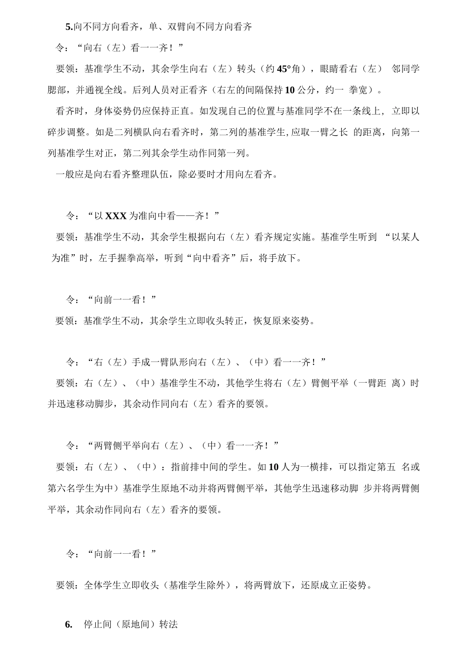 体操队列队形、口令_第3页