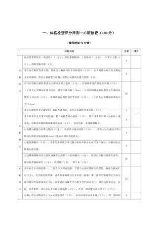 体格检查评分标准心脏