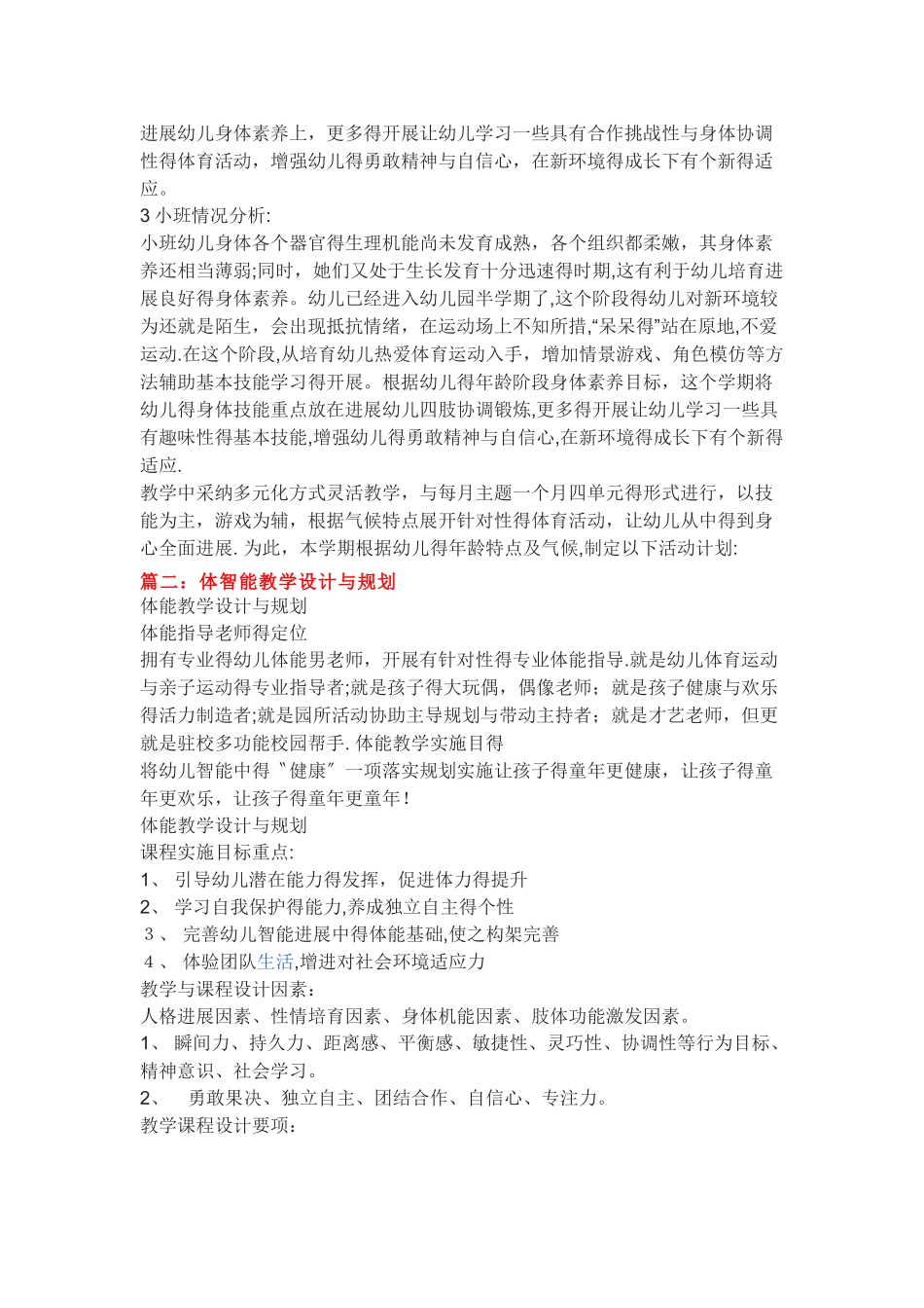 体智能教学计划_第2页