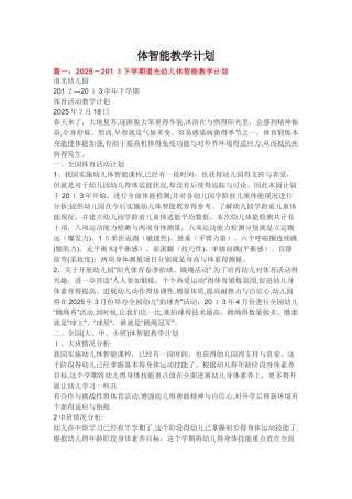 体智能教学计划