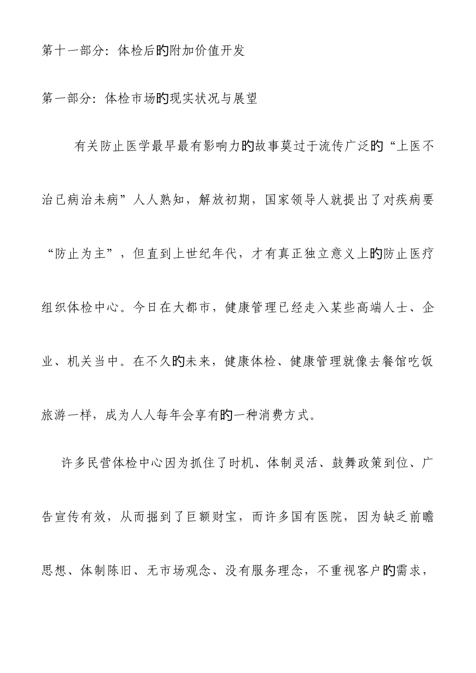 体检中心计划方案_第2页